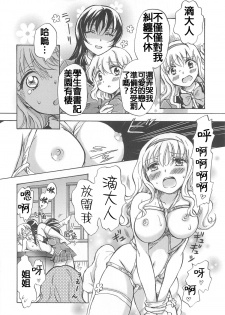 [Mira] School Girls Love Selection [Chinese] [Dora烧鸡+补丁布丁汉化组E] - page 28