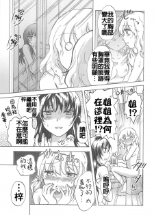 [Mira] School Girls Love Selection [Chinese] [Dora烧鸡+补丁布丁汉化组E] - page 41