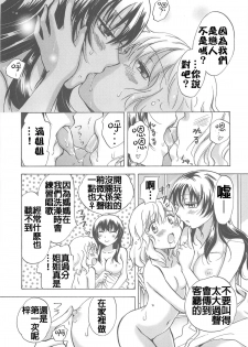 [Mira] School Girls Love Selection [Chinese] [Dora烧鸡+补丁布丁汉化组E] - page 43