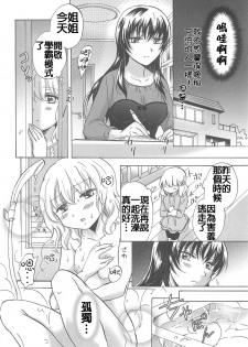 [Mira] School Girls Love Selection [Chinese] [Dora烧鸡+补丁布丁汉化组E] - page 40