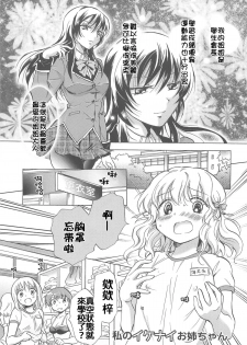 [Mira] School Girls Love Selection [Chinese] [Dora烧鸡+补丁布丁汉化组E] - page 3