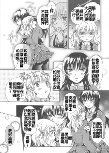 [Mira] School Girls Love Selection [Chinese] [Dora烧鸡+补丁布丁汉化组E] - page 13