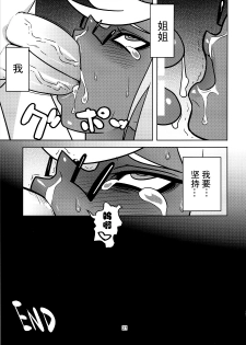 [Hamanasu Chaya (Hamanasu)] Oshioki! Demon Sisters (Panty & Stocking with Garterbelt) [Chinese] [师兄汉化] - page 26