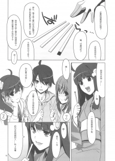 (SC46) [TIES (Takei Ooki)] Onegai! FireSisters★ (Bakemonogatari) [Chinese] [SP同漫组汉化] - page 11