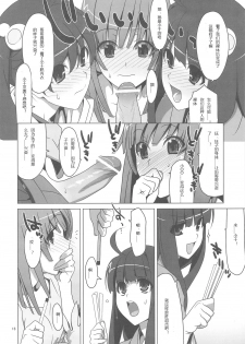 (SC46) [TIES (Takei Ooki)] Onegai! FireSisters★ (Bakemonogatari) [Chinese] [SP同漫组汉化] - page 17