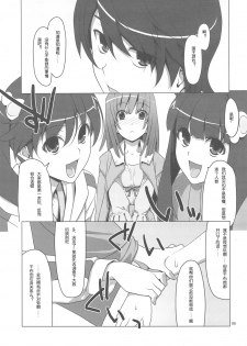 (SC46) [TIES (Takei Ooki)] Onegai! FireSisters★ (Bakemonogatari) [Chinese] [SP同漫组汉化] - page 10