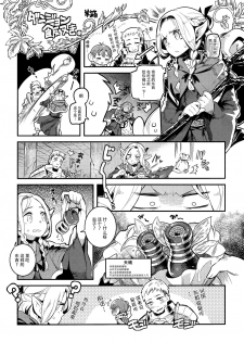 (C88) [Hannama (Soine, ShindoL, Hitsujibako)] Marushiri (Dungeon Meshi) [Chinese] [脸肿汉化组] - page 11