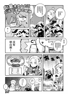 (C88) [Hannama (Soine, ShindoL, Hitsujibako)] Marushiri (Dungeon Meshi) [Chinese] [脸肿汉化组] - page 12