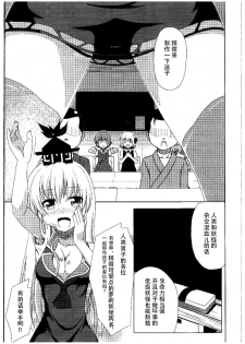 (Reitaisai 12) [Wasshoi Koubou (Hayami Sakura)] Terakoya Shoushika Taisaku (Touhou Project) [Chinese] [脸肿汉化组] - page 5