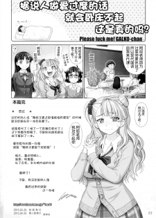 (CSP6) [Raijinkai (Haruki Genia)] Yarasete Galko-chan (Oshiete! Galko-chan) [Chinese] [无毒汉化组] - page 22