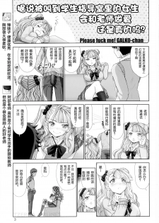(CSP6) [Raijinkai (Haruki Genia)] Yarasete Galko-chan (Oshiete! Galko-chan) [Chinese] [无毒汉化组] - page 3