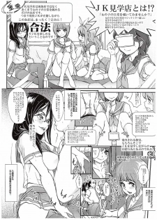 [Sekai Kakumei Club (Ozawa Reido)] JK Kengaku-ten de Oshigoto suru Asuka Senpai (Hibike! Euphonium) - page 7