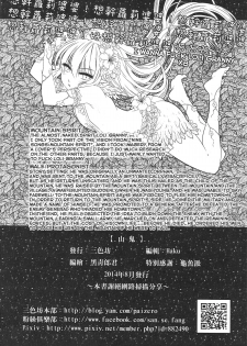 (FF24) [San Se Fang (Heiqing Langjun)] The Mountain Spirit [English] {Hennojin} - page 26