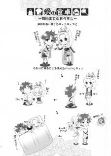 [Blue Moon (Aozuki Ran)] Ai no Shokutaku TRANS! (Dissidia Final Fantasy) - page 4
