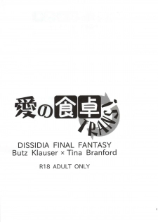 [Blue Moon (Aozuki Ran)] Ai no Shokutaku TRANS! (Dissidia Final Fantasy) - page 3