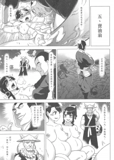 (FF21) [Turtle.Fish.Paint (Abi Kamesennin)] Dounen Hakai #04 ～Kokugo no Kyouka‧sho～ Vol. 2 [Chinese] - page 17
