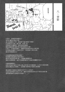 (FF21) [Turtle.Fish.Paint (Abi Kamesennin)] Dounen Hakai #04 ～Kokugo no Kyouka‧sho～ Vol. 2 [Chinese] - page 25