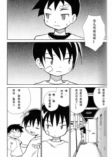 (Shotaket 13) [Zukaishiki (Kaito Shirou)] Houkago no Taiiku Souko [Chinese] - page 2