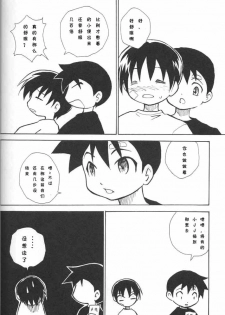 (Shotaket 13) [Zukaishiki (Kaito Shirou)] Houkago no Taiiku Souko [Chinese] - page 19