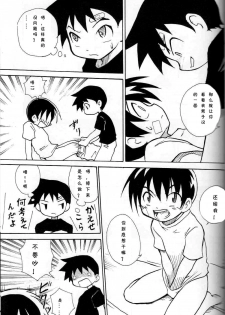 (Shotaket 13) [Zukaishiki (Kaito Shirou)] Houkago no Taiiku Souko [Chinese] - page 6