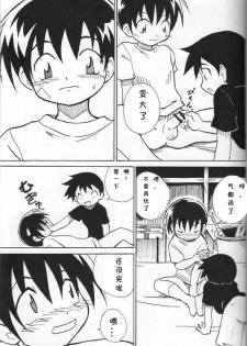 (Shotaket 13) [Zukaishiki (Kaito Shirou)] Houkago no Taiiku Souko [Chinese] - page 8