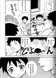 (Shotaket 13) [Zukaishiki (Kaito Shirou)] Houkago no Taiiku Souko [Chinese] - page 4