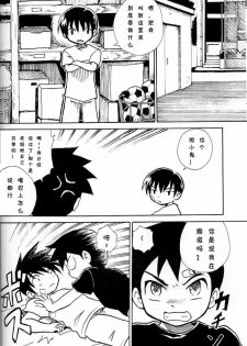 (Shotaket 13) [Zukaishiki (Kaito Shirou)] Houkago no Taiiku Souko [Chinese] - page 5