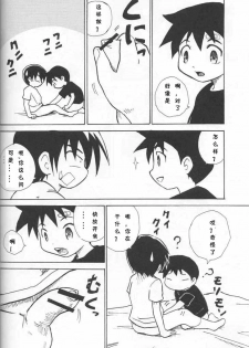 (Shotaket 13) [Zukaishiki (Kaito Shirou)] Houkago no Taiiku Souko [Chinese] - page 7