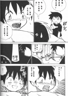 (Shotaket 13) [Zukaishiki (Kaito Shirou)] Houkago no Taiiku Souko [Chinese] - page 11