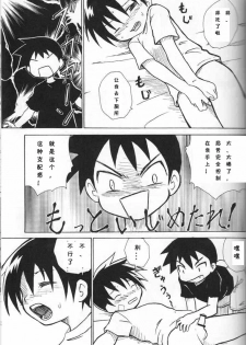 (Shotaket 13) [Zukaishiki (Kaito Shirou)] Houkago no Taiiku Souko [Chinese] - page 12