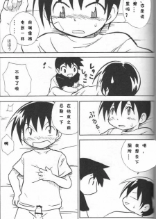 (Shotaket 13) [Zukaishiki (Kaito Shirou)] Houkago no Taiiku Souko [Chinese] - page 10