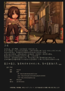 [MonsieuR (MUK)] Tiny Evil [Chinese] [无毒汉化组] [Digital] - page 26