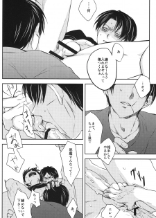(HaruCC19) [Sabamiso (Saba no Miso ni)] Mazeru na Kiken (Shingeki no Kyojin) - page 19