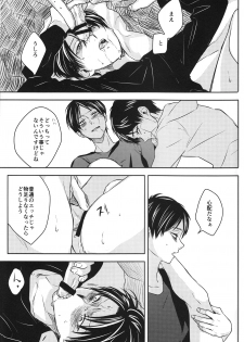 (HaruCC19) [Sabamiso (Saba no Miso ni)] Mazeru na Kiken (Shingeki no Kyojin) - page 24