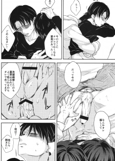 (HaruCC19) [Sabamiso (Saba no Miso ni)] Mazeru na Kiken (Shingeki no Kyojin) - page 17