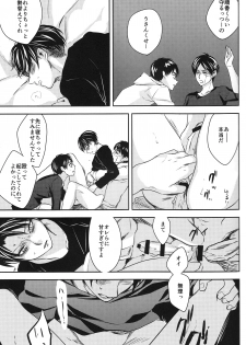 (HaruCC19) [Sabamiso (Saba no Miso ni)] Mazeru na Kiken (Shingeki no Kyojin) - page 12
