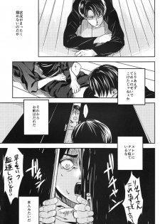(HaruCC19) [Sabamiso (Saba no Miso ni)] Mazeru na Kiken (Shingeki no Kyojin) - page 2