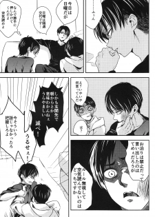 (HaruCC19) [Sabamiso (Saba no Miso ni)] Mazeru na Kiken (Shingeki no Kyojin) - page 4