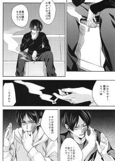 (HaruCC19) [Sabamiso (Saba no Miso ni)] Mazeru na Kiken (Shingeki no Kyojin) - page 3