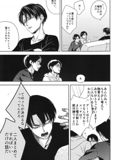 (HaruCC19) [Sabamiso (Saba no Miso ni)] Mazeru na Kiken (Shingeki no Kyojin) - page 8