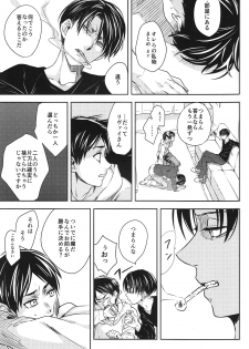(HaruCC19) [Sabamiso (Saba no Miso ni)] Mazeru na Kiken (Shingeki no Kyojin) - page 6