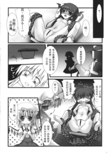 (Aka no Hiroba 5) [Suzunaridou (Izumi Yukiru)] Koakuma de Hokentaiiku (Touhou Project) [Chinese] [贴吧汉化] [Incomplete] - page 3