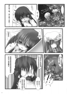 (Aka no Hiroba 5) [Suzunaridou (Izumi Yukiru)] Koakuma de Hokentaiiku (Touhou Project) [Chinese] [贴吧汉化] [Incomplete] - page 14