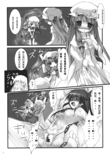 (Aka no Hiroba 5) [Suzunaridou (Izumi Yukiru)] Koakuma de Hokentaiiku (Touhou Project) [Chinese] [贴吧汉化] [Incomplete] - page 8