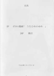 (C77) [Doku Sasori (Takeuchi Reona)] Utahime no Yume (Vocaloid) - page 4
