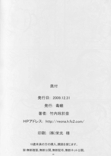 (C77) [Doku Sasori (Takeuchi Reona)] Utahime no Yume (Vocaloid) - page 26