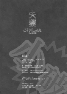 (C85) [Narumiya, Youmusya (Narumiya, Gengorou)] Shikkin Collection ~Shikkore~ (Kantai Collection -KanColle-) [Chinese] [CE汉化组] - page 26