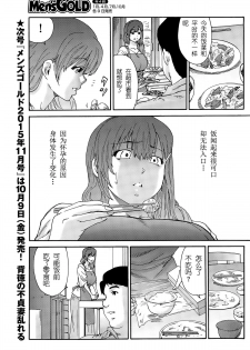 [Yumi Ichirou] Hito no Tsuma Ch. 7 (Men's Gold 2015-08) [Chinese] [酷鲨社区汉化组] - page 8