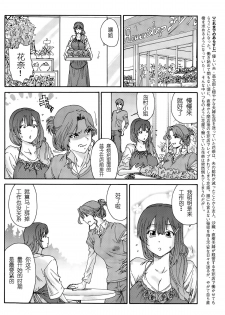 [Yumi Ichirou] Hito no Tsuma Ch. 7 (Men's Gold 2015-08) [Chinese] [酷鲨社区汉化组] - page 5