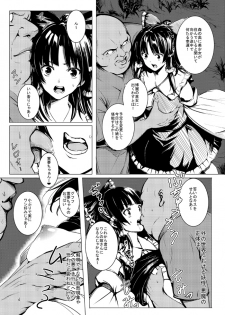 (C89) [Susano Arashi (Takemori Shintarou)] Jikou Seiritsu (Touhou Project) [Sample] - page 8